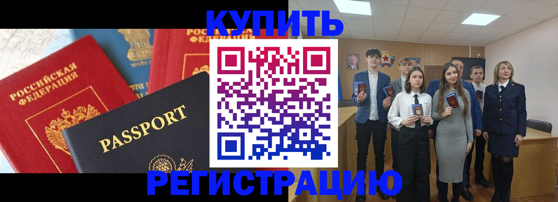 временная регистрация недорого в Раменском